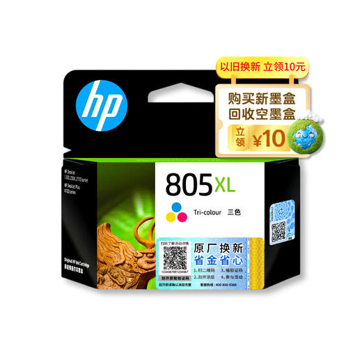 惠普（HP）原装805/805XL黑色墨盒/彩色墨盒deskjet1212 2330 2332 2720 2721 2722 2723 2729打印机（原厂换新领现金） 商品图5