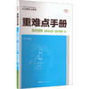 2027版高中生物选择性必修1(人教版)/高中重难点手册系列 商品缩略图0