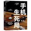亲签版·《手机·生死局》 船长俞雷全新力作 商品缩略图1