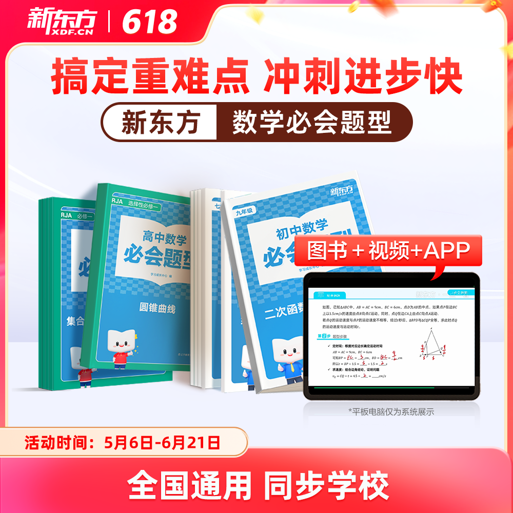 新东方必会题型-数学【初高中适用】