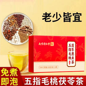 南京同仁堂乾坤六和五指毛桃茯苓薏米茶  代用花草茶155g/盒（内31小袋）
