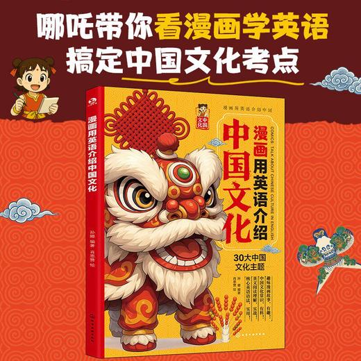 【2026新版】漫画用英语介绍中国地理+文化+传统 （全3册）紧扣考纲，重点难点一本通！ 商品图3