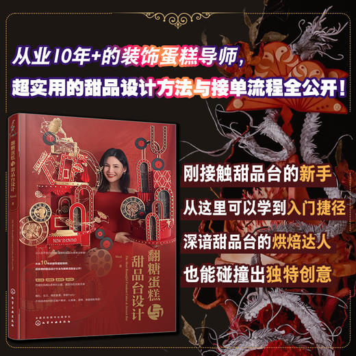 翻糖蛋糕与甜品台设计 商品图0