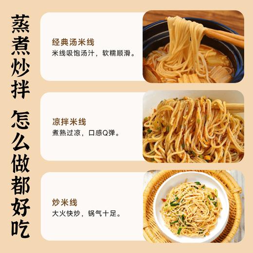 谦益香畴 生态米线500g 纯粮制作 自然米香 乳白米汤 拒绝添加 适合炒粉、汤粉、凉拌 商品图4