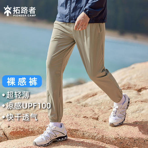 【裸感裤】拓路者夏季薄款快干裤凉感户外裤子休闲直筒透气长裤男 商品图0