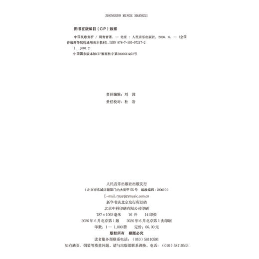 中国民歌赏析 商品图1