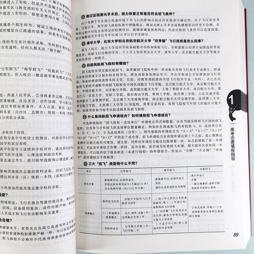 高考志愿填报指南——2026高校简介及录取分数线速查+看就业挑大学选专业（2册） 商品图3