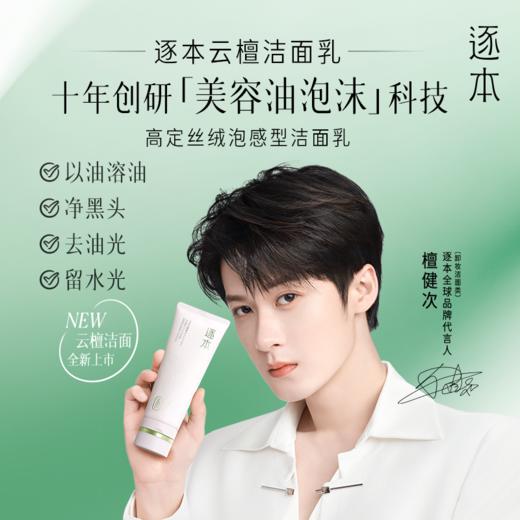 云檀臻柔净颜洁面乳100g 商品图1