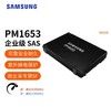 【MMK】三星固态硬盘PM1653/960G、2.5寸SAS 商品缩略图0