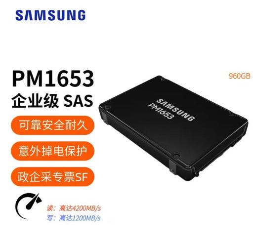 【MMK】三星固态硬盘PM1653/960G、2.5寸SAS 商品图0