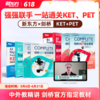 新东方x剑桥KET&PET一站式备考卓越（complete综合+trainer冲刺+真题） 商品缩略图0