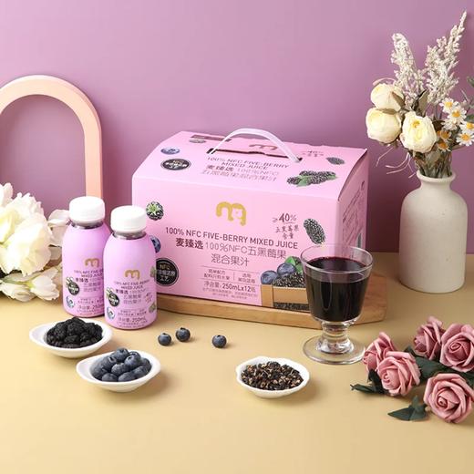 麦德龙 麦臻选 100%NFC五黑莓果混合果汁 250ml*6/12 商品图1