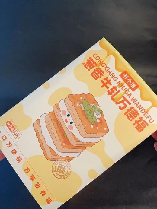 配料干净-葱香牛轧万德福酥 实现万德福酥自由 配料表干净 90天短保的万德福 是葱香黄油的温柔暴击基地直邮 商品图5