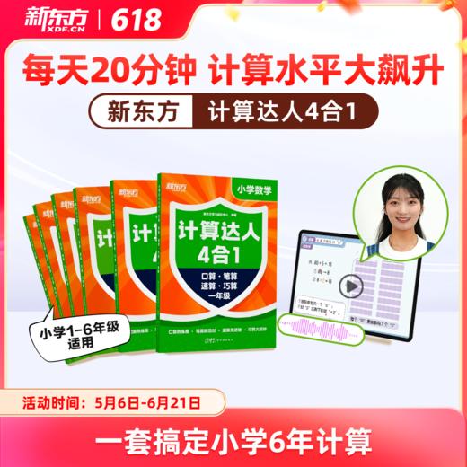 【新东方】计算达人四合一 商品图0