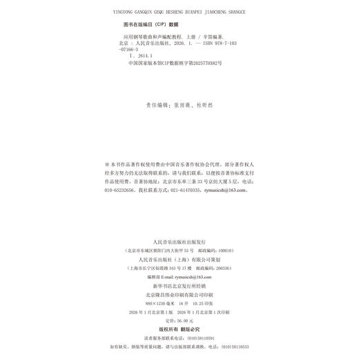应用钢琴歌曲和声编配教程（上册） 商品图1