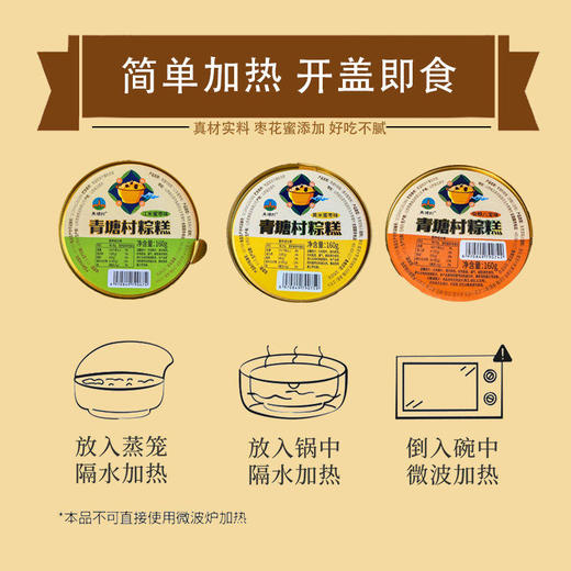 青塘村小碗粽糕160g*3起碗装方便速食黄米江米八宝蜜枣 山西特产加热即食小吃 商品图3