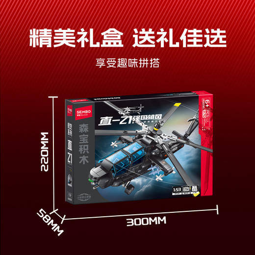 【新品】森宝积木直-21武装直升机军事直升战斗机拼装玩具模型节日礼物 商品图4