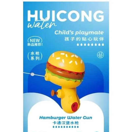 汇聪卡通汉堡水枪81030 商品图0