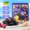 三只松鼠 量贩袋装_西梅干250g/508g/益生元西梅干520g-fx 商品缩略图3