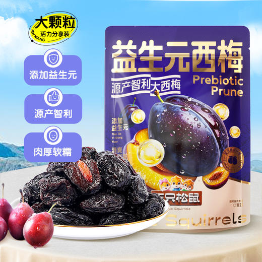 三只松鼠 量贩袋装_西梅干250g/508g/益生元西梅干520g-fx 商品图3