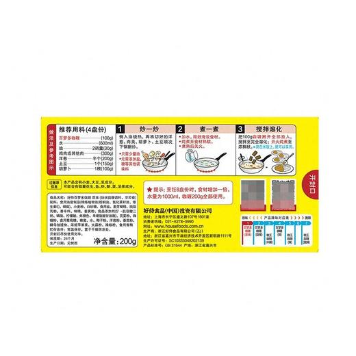 好侍200g百梦多原味咖喱 商品图4