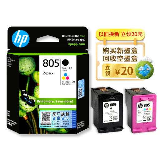惠普（HP）原装805/805XL黑色墨盒/彩色墨盒deskjet1212 2330 2332 2720 2721 2722 2723 2729打印机（原厂换新领现金） 商品图6