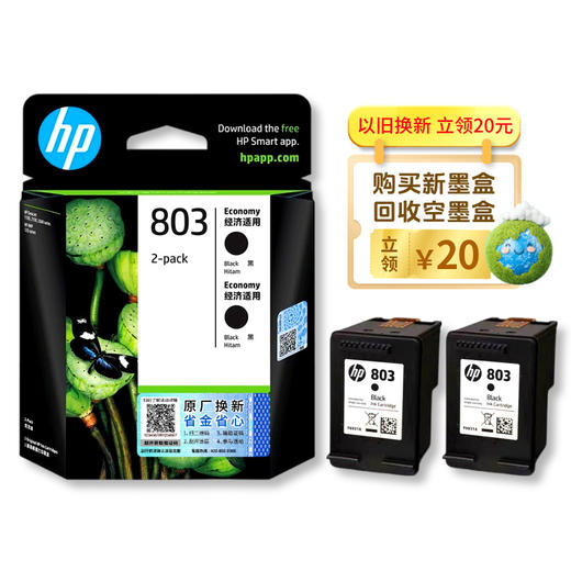 惠普（HP）原装803S/803E/803黑色墨盒/彩色墨盒适用于deskjet2132 2131 1112 1111 2621 2622 2623打印机（原厂换新领现金） 商品图3