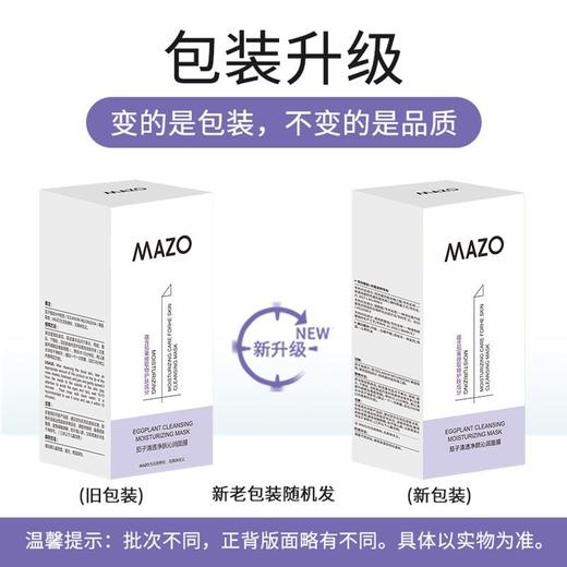 【一抹释放❗️只要13.9🔥茄子保湿面膜】日常护肤清洁步骤使用，独立包装卫生便捷，可帮助清理毛孔、改善多余油脂，质地细腻易推开，保湿角质涂抹式睡眠面膜泥膜补水QQ 商品图3