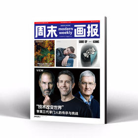 周末画报 商业财经时尚生活周刊2026年5月1428期