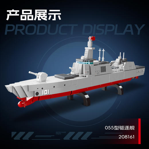【新品】森宝积木055驱逐舰航空母舰军事模型积木玩具男节日礼物 商品图2