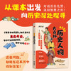 课本里的历史人物大百科 从课本出发 商品缩略图2