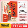 课本里的历史人物大百科 从课本出发 商品缩略图0