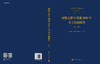 安阳王裕口南地2009年考古发掘报告（全二册） 商品缩略图3