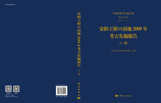 安阳王裕口南地2009年考古发掘报告（全二册） 商品图3
