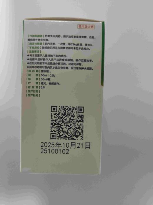 牧翔多拉菌素注射液兽药字1602238。2027年10月20号到期，抗寄生虫类药。用于治疗家畜线虫病，血虱，螨病等外寄生虫病。
肌内注射：一次量，每33kg体重，猪1ml.[不良反应]按规定的用法与用 商品图1