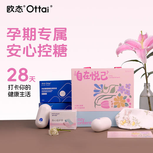 【控糖礼盒】欧态动态血糖仪 商品图0