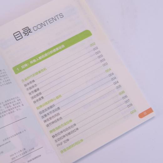 拉伸训练图解（*口袋版） 商品图1