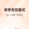 早孕无忧套式丨挂号+B超+早孕三项+NT检查 商品缩略图0
