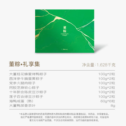 大董礼享集粽子礼盒  1.56kg   含特级凤凰单丛茶 鸭屎香  6味好粽 10种药食  药食同源养生粽 商品图10