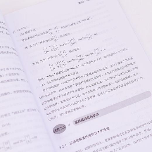 密码技术基础  密码学  密钥*知识 信息* 人工智能 商品图3