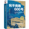 宛平南路600号：我做精神科医生的60年 商品缩略图0