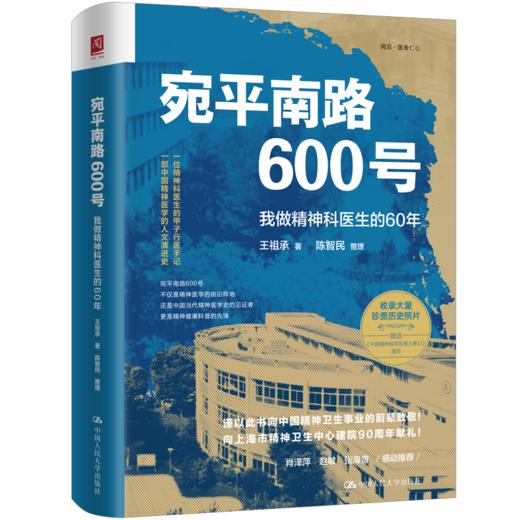 宛平南路600号：我做精神科医生的60年 商品图0