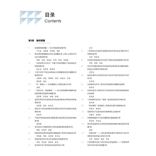 中国口腔种植临床精萃 2026年卷 王兴 刘宝林 主编 适合从事口腔种植的医生及学者 口腔外科学 9787559145857 辽宁科学技术出版社 商品图3