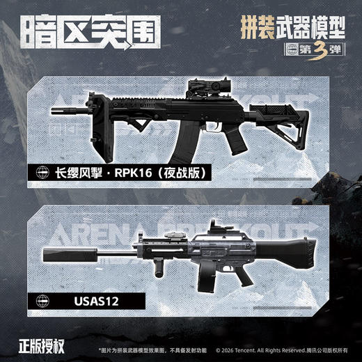 暗区突围拼装武器模型三弹拼装枪玩具-纪念日百货门店同款170547691 商品图3