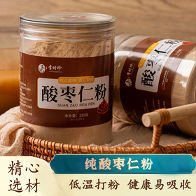 【买5送4 一天一杯整晚安睡 】李时珍酸枣仁粉品特级超仁粉炒熟野生酸细枣丸膏250g/罐