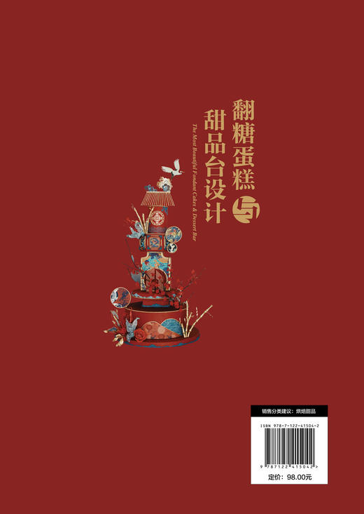 翻糖蛋糕与甜品台设计 商品图4