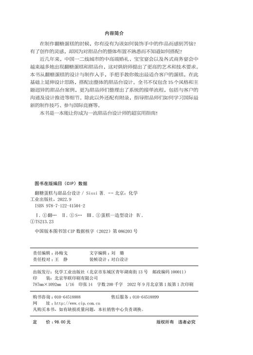 翻糖蛋糕与甜品台设计 商品图5
