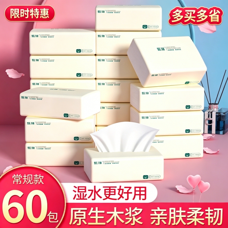 【福利❗️19.9抢30包🔥抽取式面巾纸】原生木浆 亲肤柔韧 绵韧蓬柔 洁净亲肤新体验！家用卫生纸巾抽纸餐巾纸面巾纸擦手纸整箱