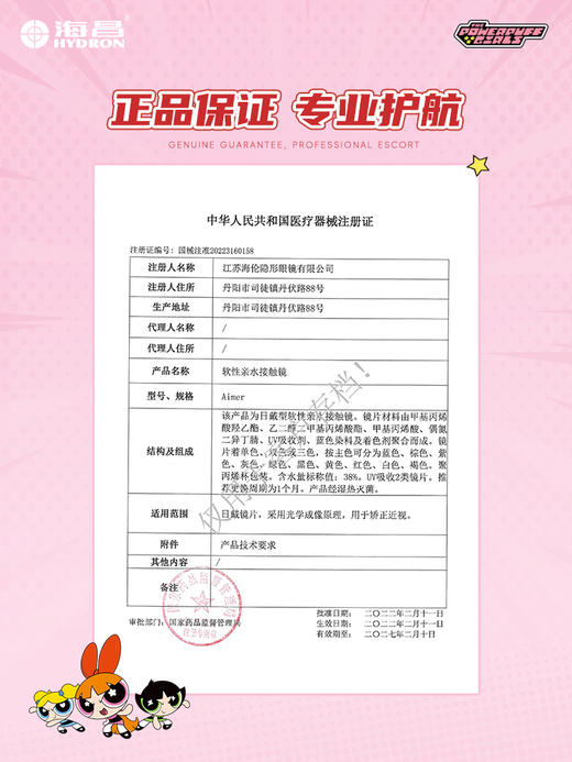 【新品上新】【彩瞳】海昌飞天小女警系列彩瞳月抛2片 商品图5