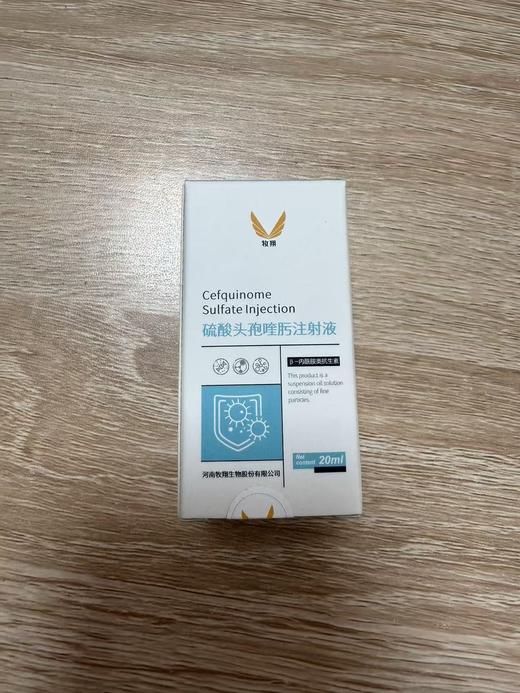 牧翔 硫酸头孢喹注射液 20ml/瓶2028年3月14号，兽药字：160222320 商品图1